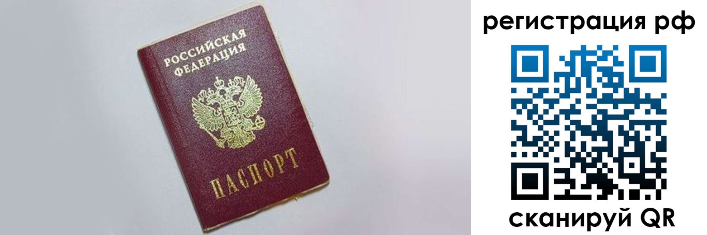 временная регистрация в квартире в Хабаровске