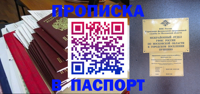 временная регистрация купить в Хабаровске