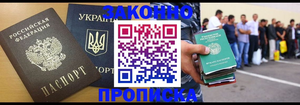 прописка регистрация в Хабаровске