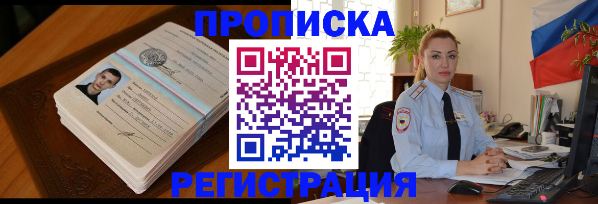 временная регистрация купить в Хабаровске