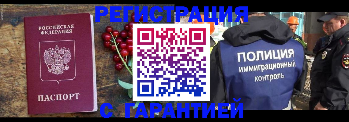 временная регистрация гарантия в Хабаровске