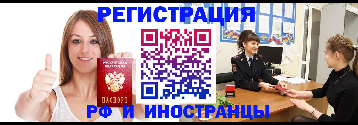временная регистрация адрес в Хабаровске
